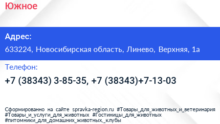 Нажмите, чтобы скачать визитку Южное - визитка
