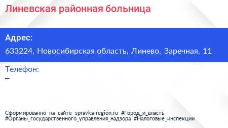 Нажмите, чтобы скачать визитку Линевская районная больница - визитка