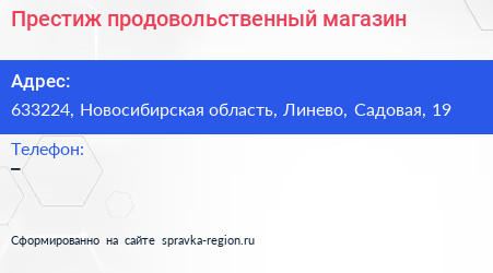 Нажмите, чтобы скачать визитку Престиж продовольственный магазин - визитка