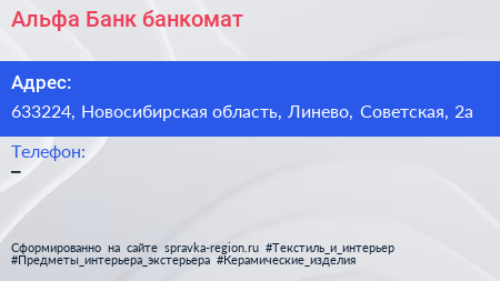 Нажмите, чтобы скачать визитку Альфа Банк банкомат - визитка