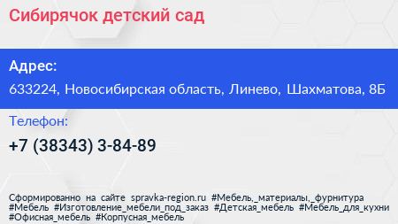 Нажмите, чтобы скачать визитку Сибирячок детский сад - визитка