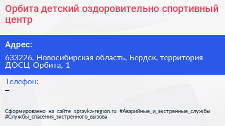 Орбита детский оздоровительно спортивный центр - визитка