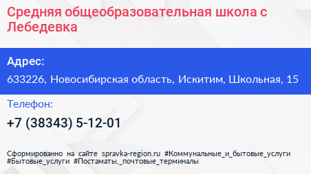 Средняя общеобразовательная школа с Лебедевка - визитка
