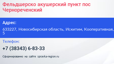 Фельдшерско акушерский пункт пос Чернореченский - визитка