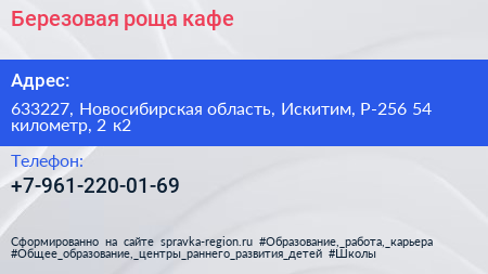 Березовая роща кафе - визитка