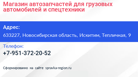 Магазин автозапчастей для грузовых автомобилей и спецтехники - визитка