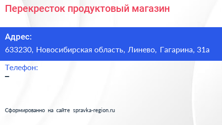 Нажмите, чтобы скачать визитку Перекресток продуктовый магазин - визитка