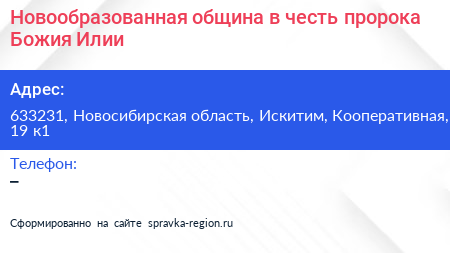 Новообразованная община в честь пророка Божия Илии - визитка