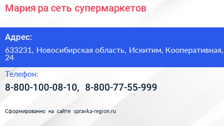 Мария ра сеть супермаркетов - визитка