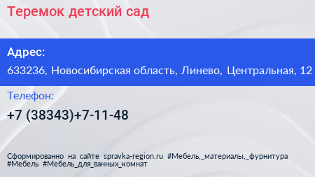 Нажмите, чтобы скачать визитку Теремок детский сад - визитка