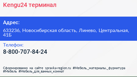 Нажмите, чтобы скачать визитку Kengu24 терминал - визитка