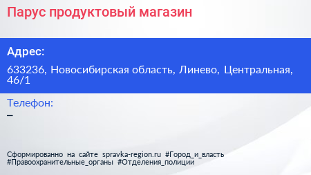 Нажмите, чтобы скачать визитку Парус продуктовый магазин - визитка