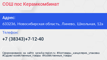 Нажмите, чтобы скачать визитку СОШ пос Керамкомбинат - визитка