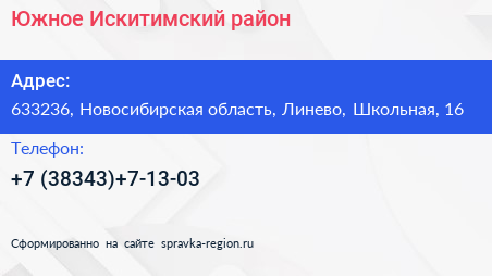Нажмите, чтобы скачать визитку Южное Искитимский район - визитка