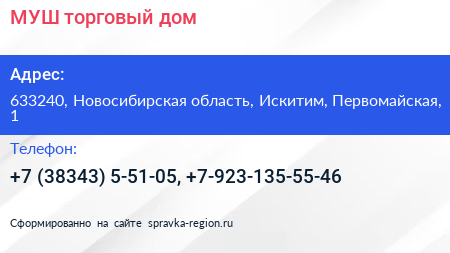 МУШ торговый дом - визитка