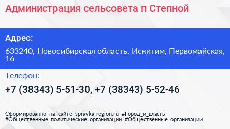 Администрация сельсовета п Степной - визитка