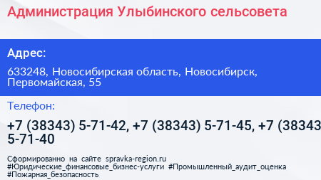 Администрация Улыбинского сельсовета - визитка