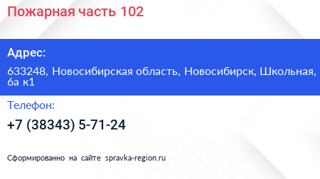 Пожарная часть 102 - визитка