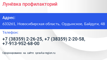 Лунёвка профилакторий - визитка