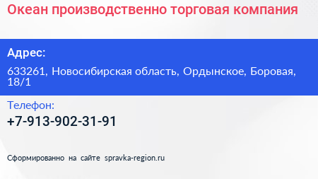 Нажмите, чтобы скачать визитку Океан производственно торговая компания - визитка