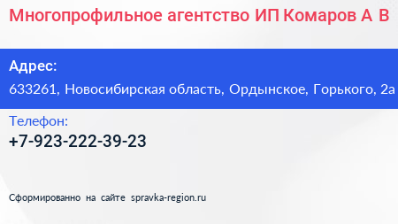 Многопрофильное агентство ИП Комаров А В  - визитка