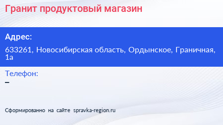 Нажмите, чтобы скачать визитку Гранит продуктовый магазин - визитка