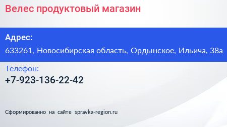 Нажмите, чтобы скачать визитку Велес продуктовый магазин - визитка