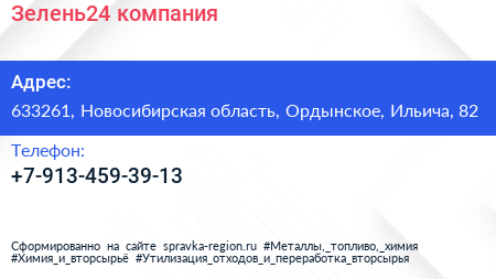 Нажмите, чтобы скачать визитку Зелень24 компания - визитка