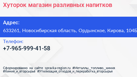 Нажмите, чтобы скачать визитку Хуторок магазин разливных напитков - визитка