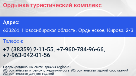 Нажмите, чтобы скачать визитку Ордынка туристический комплекс - визитка