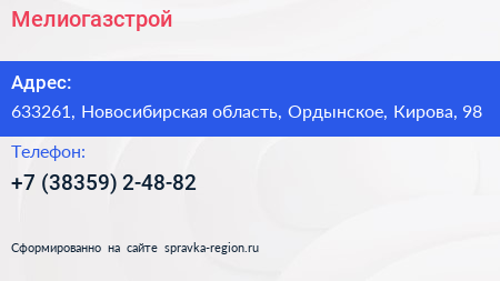 Нажмите, чтобы скачать визитку Мелиогазстрой - визитка