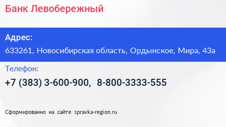 Банк Левобережный - визитка