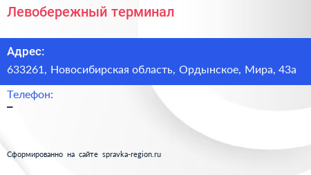 Нажмите, чтобы скачать визитку Левобережный терминал - визитка