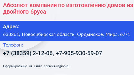 Абсолют компания по изготовлению домов из двойного бруса - визитка