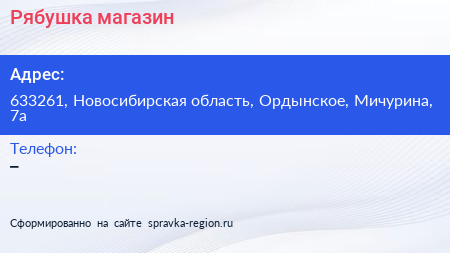 Нажмите, чтобы скачать визитку Рябушка магазин - визитка