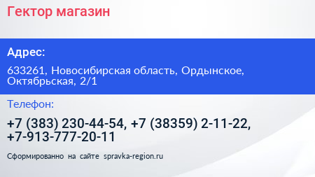 Нажмите, чтобы скачать визитку Гектор магазин - визитка