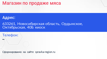 Магазин по продаже мяса - визитка
