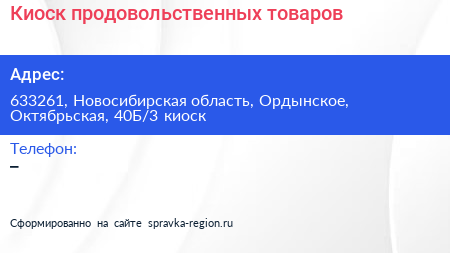 Нажмите, чтобы скачать визитку Киоск продовольственных товаров - визитка