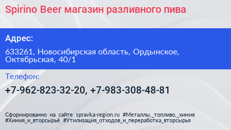 Нажмите, чтобы скачать визитку Spirino Beer магазин разливного пива - визитка
