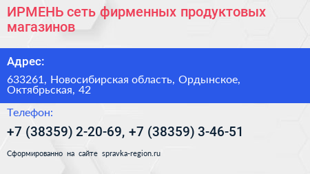 ИРМЕНЬ сеть фирменных продуктовых магазинов - визитка