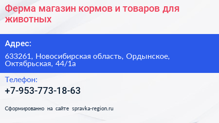 Ферма магазин кормов и товаров для животных - визитка