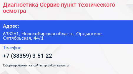 Диагностика Сервис пункт технического осмотра - визитка