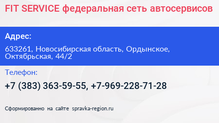 Нажмите, чтобы скачать визитку FIT SERVICE федеральная сеть автосервисов - визитка