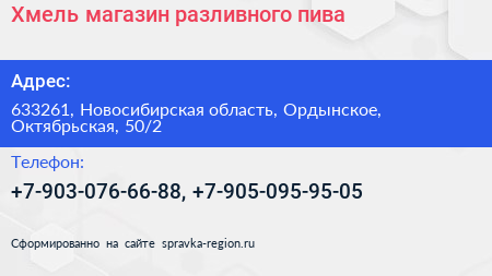Хмель магазин разливного пива - визитка