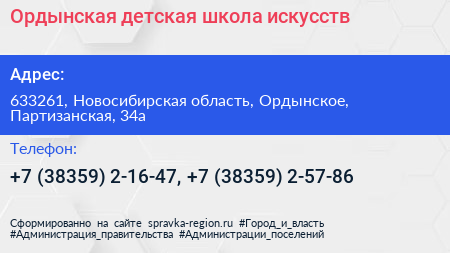 Ордынская детская школа искусств - визитка