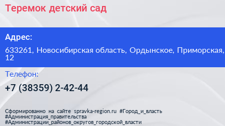Нажмите, чтобы скачать визитку Теремок детский сад - визитка