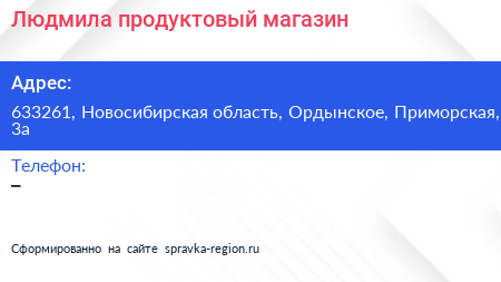 Нажмите, чтобы скачать визитку Людмила продуктовый магазин - визитка