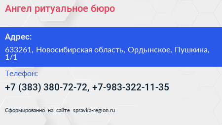 Ангел ритуальное бюро - визитка