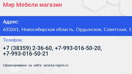 Мир Мебели магазин - визитка