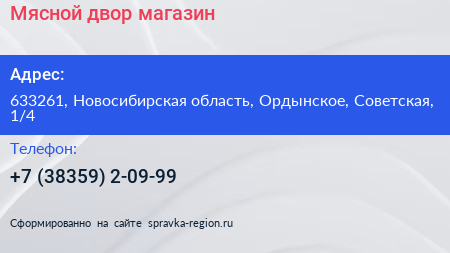 Мясной двор магазин - визитка